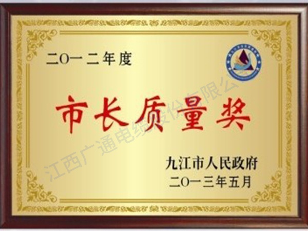 市長質(zhì)量獎(jiǎng)