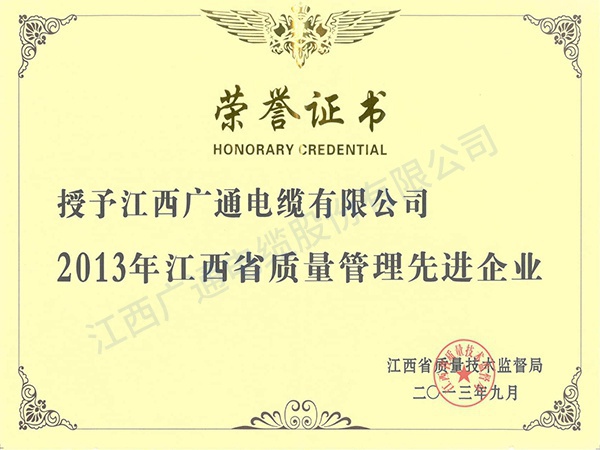 江西省質(zhì)量管理先進(jìn)企業(yè)