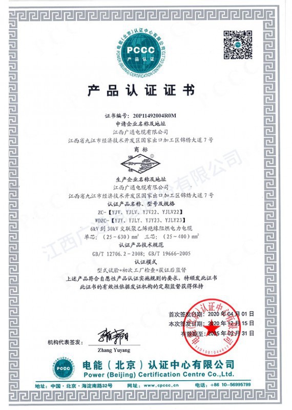 電能（北京）認(rèn)證