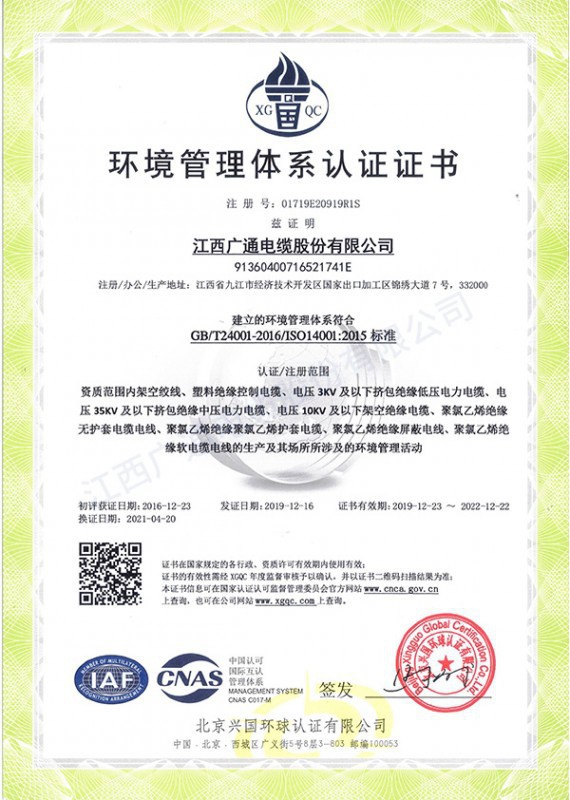 ISO環(huán)境管理體系認(rèn)證證書