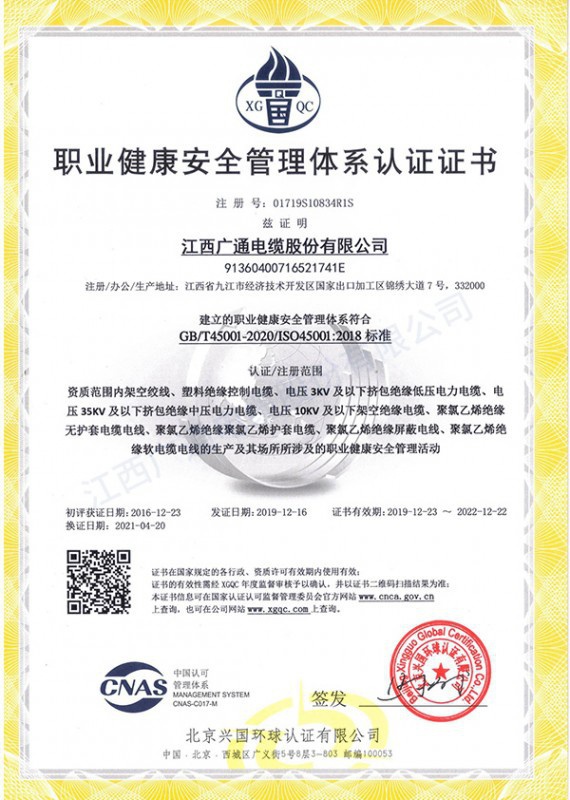 ISO職業(yè)健康管理體系認(rèn)證證書