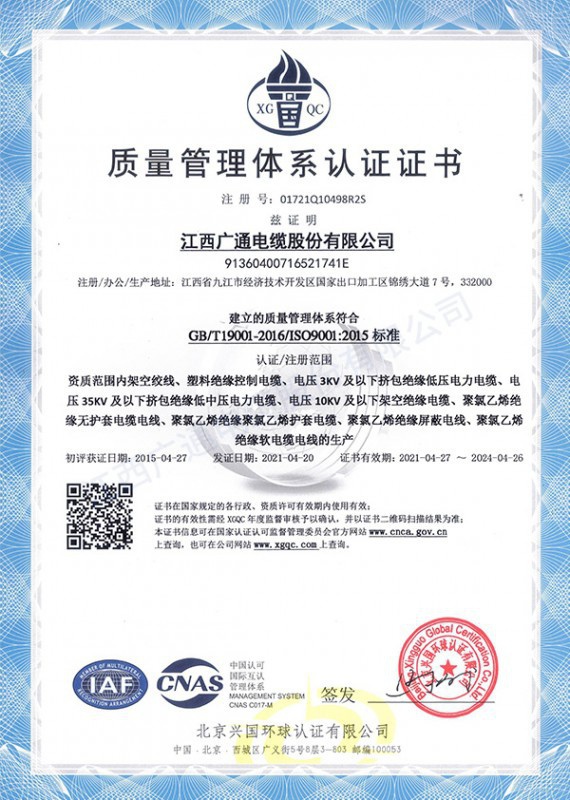 質(zhì)量管理體系認(rèn)證證書